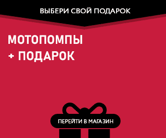 Подарки при покупке мотопомп FUBAG подарок при покупке мотопомпы