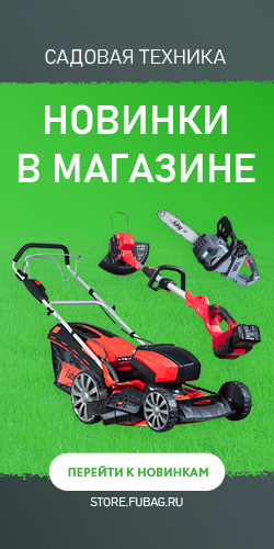 Новинки в фирменном магазине FUBAG фирменный магазин fubag