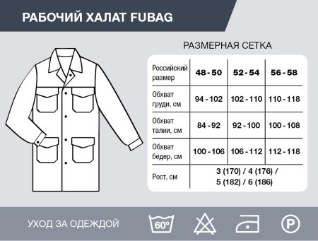 Рабочий халат Fubag размер 48-50 рост 3 в Астрахани фото