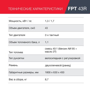 Бензиновый триммер FUBAG FPT 43R в Астрахани фото