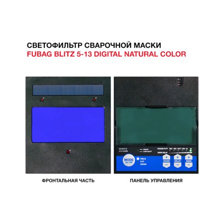  Маска сварщика Хамелеон с регулирующимся фильтром FUBAG IN 5-13G S в Астрахани фото