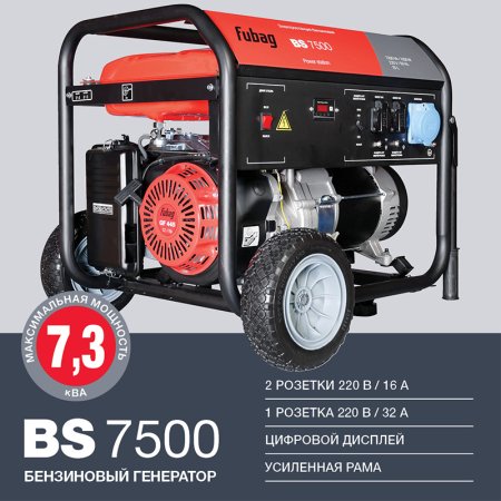 FUBAG Бензиновый генератор BS 7500 в Астрахани фото