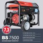 FUBAG Бензиновый генератор BS 7500 в Астрахани фото