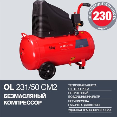 Поршневой безмасляный компрессор FUBAG OL 231/50 + Пневмопистолет для накачки в ПОДАРОК в Астрахани фото