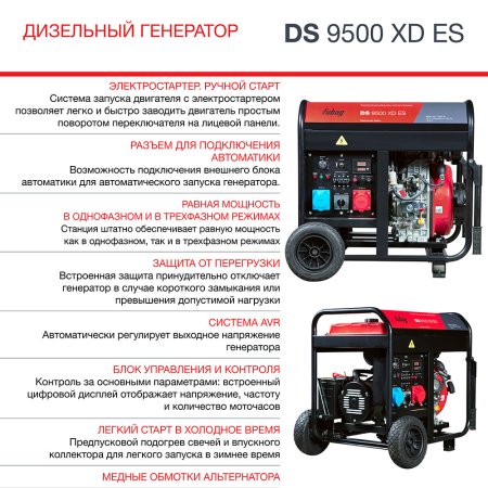 FUBAG Дизельный генератор (одно- и трехфазный) с электростартером DS 9500 XD ES в Астрахани фото