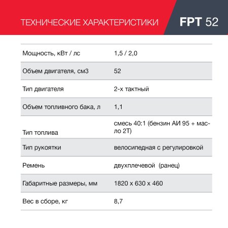 Бензиновый триммер FUBAG FPT 52 в Астрахани фото