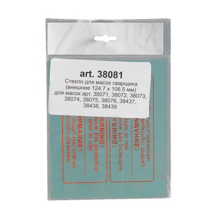 Стекло внешнее для маски сварщика FUBAG IR (OPTIMA, OPTIMA TEAM, OPTIMA VISOR), размер 124.7х106.5 мм