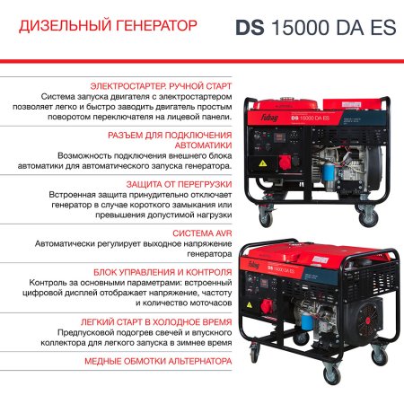 Дизельный генератор (трехфазный) FUBAG DS 15000 DA ES с электростартером и коннектором автоматики в Астрахани фото