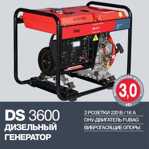 FUBAG Дизельный генератор DS 3600 в Астрахани фото