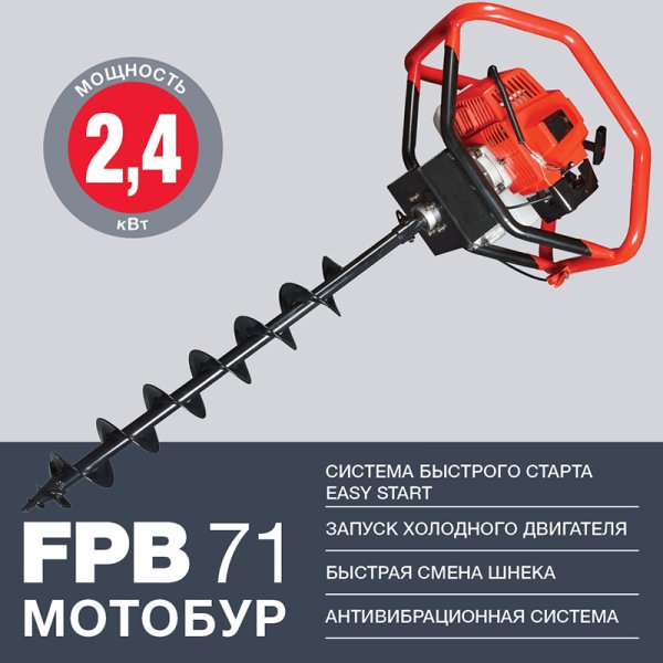 Мотобур FUBAG FPB 71 (без шнека) в Астрахани фото