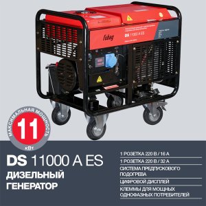Дизельный генератор FUBAG DS 11000 A ES с электростартером и коннектором автоматики в Астрахани фото