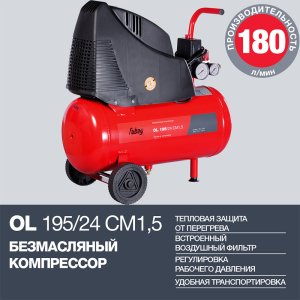 Компрессор воздушный безмасляный FUBAG OL 195/24 CM1.5 в Астрахани фото