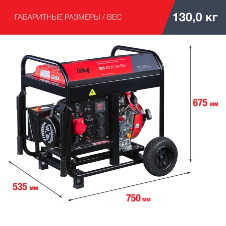 Дизельный генератор (трехфазный) FUBAG DS 8000 DA ES с электростартером и коннектором автоматики в Астрахани фото