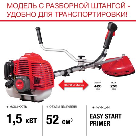 Бензиновый триммер FUBAG FPT 52R + Триммерная леска  сечение витой квадрат L 130 м * 2,4 мм в ПОДАРОК в Астрахани фото