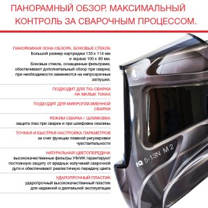  Маска сварщика Хамелеон с регулирующимся фильтром FUBAG IQ 5-13N M 2 в Астрахани фото