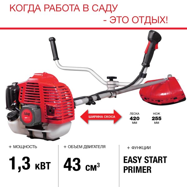 Бензиновый триммер FUBAG FPT 43 + Триммерная леска  сечение витой квадрат L 130 м * 2,4 мм в ПОДАРОК в Астрахани фото