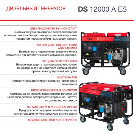 Дизельный генератор FUBAG DS 12000 A ES с электростартером и коннектором автоматики в Астрахани фото