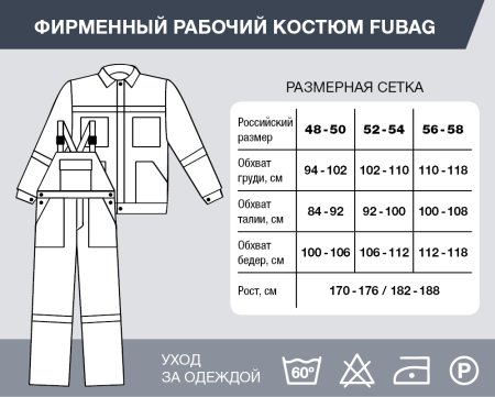 Фирменный рабочий костюм Fubag размер 56-58 рост 170-176 в Астрахани фото