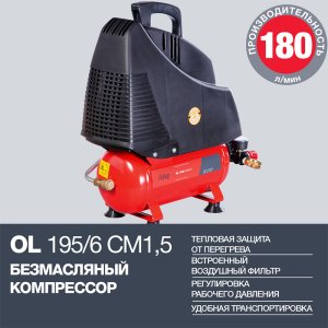 Компрессор воздушный безмасляный FUBAG OL 195/6 CM1.5 в Астрахани фото