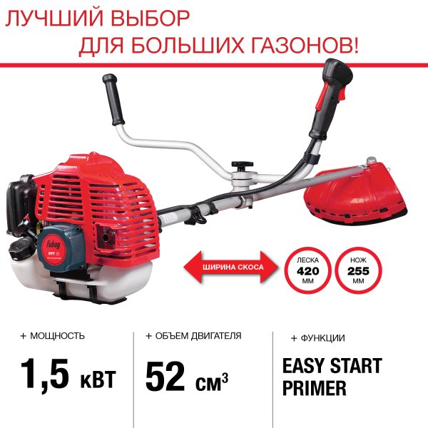 Бензиновый триммер FUBAG FPT 52 + Триммерный диск 255 мм + Триммерная леска L 15 м * 2,4 мм в ПОДАРОК в Астрахани фото