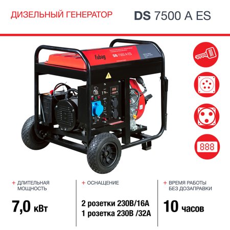 Дизельный генератор FUBAG DS 7500 A ES с электростартером и коннектором автоматики в Астрахани фото