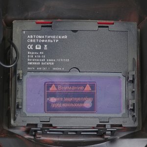  Маска сварщика Хамелеон FUBAG PRМ 9-13R S в Астрахани фото