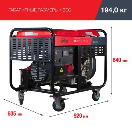 Дизельный генератор (трехфазный) FUBAG DS 15000 DA ES с электростартером и коннектором автоматики в Астрахани фото