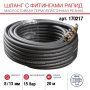 FUBAG Шланг с фитингами рапид маслостойкая термопластичная резина 15бар  8x13мм  20м в Астрахани фото