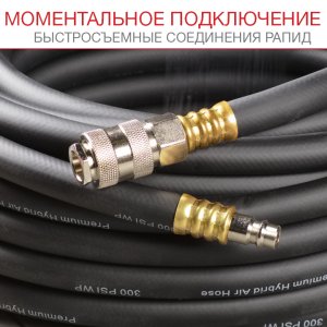 FUBAG Шланг с фитингами рапид маслостойкая термопластичная резина 15м, диаметр 6х11 мм в Астрахани фото