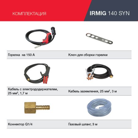 FUBAG Сварочный полуавтомат IRMIG 140 SYN с горелкой 150 А 3 м в комплекте в Астрахани фото