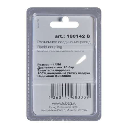 FUBAG Разъемное соединение рапид (штуцер), 1/2 дюйма M, наруж.резьба, блистер 1 шт в Астрахани фото