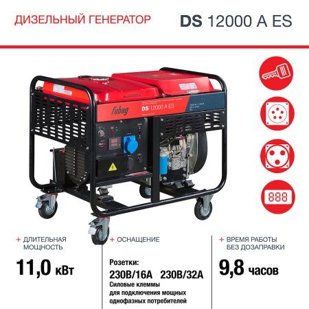Дизельный генератор FUBAG DS 12000 A ES с электростартером и коннектором автоматики в Астрахани фото