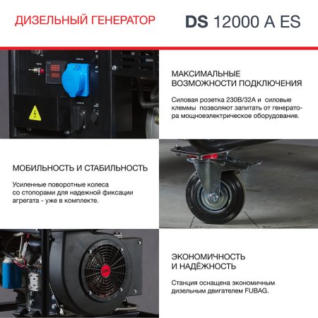 Дизельный генератор FUBAG DS 12000 A ES с электростартером и коннектором автоматики в Астрахани фото