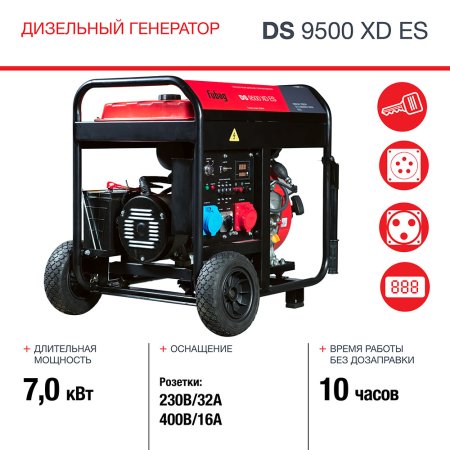 FUBAG Дизельный генератор (одно- и трехфазный) с электростартером DS 9500 XD ES в Астрахани фото