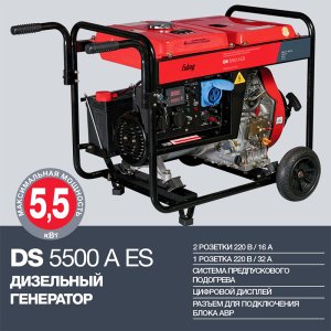 FUBAG Дизельный генератор с электростартером и коннектором автоматики DS 5500 A ES в Астрахани фото