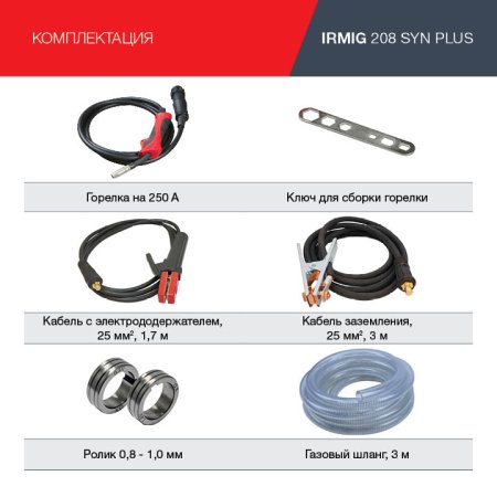 Полуавтомат сварочный FUBAG IRMIG 208 SYN PLUS c горелкой FB 250 3 м в Астрахани фото