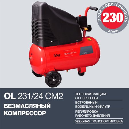 FUBAG Компрессор OL 231/24 CM2 в Астрахани фото